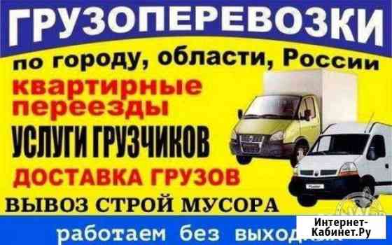 Грузовое такси, доставки, переезд(Fiat-Дукато) Бежецк