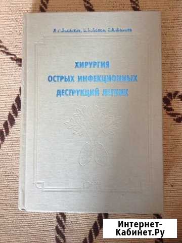 Хирургия острых инфекционных деструкций легких Сыктывкар - изображение 1