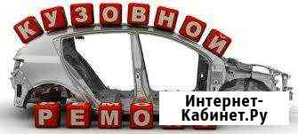 Кузовной ремонт авто Великий Новгород