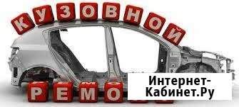 Кузовной ремонт авто Великий Новгород - изображение 1