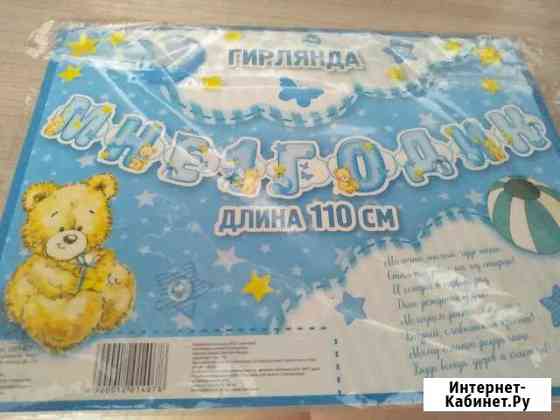 Набор для проведения первого дня рождения Красноярск