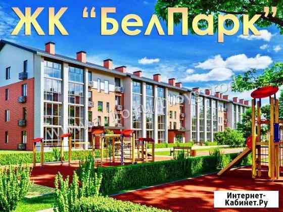 2-к квартира, 51 кв.м., 4/6 эт. Белгород