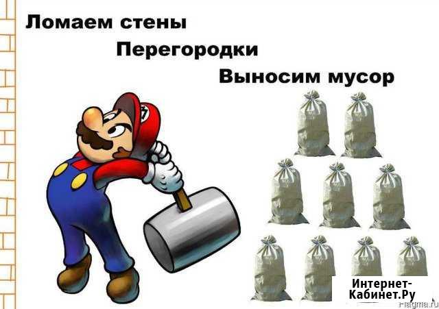 Демонтаж. Всех видов Комсомольск-на-Амуре - изображение 1