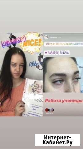 Обучение наращиванию ресниц Саратов - изображение 1