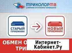Триколор тв HD, обмен старого ресивера Саратов