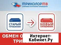 Триколор тв HD, обмен старого ресивера Саратов - изображение 1