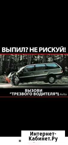 Трезвый водитель Симферополь - изображение 1