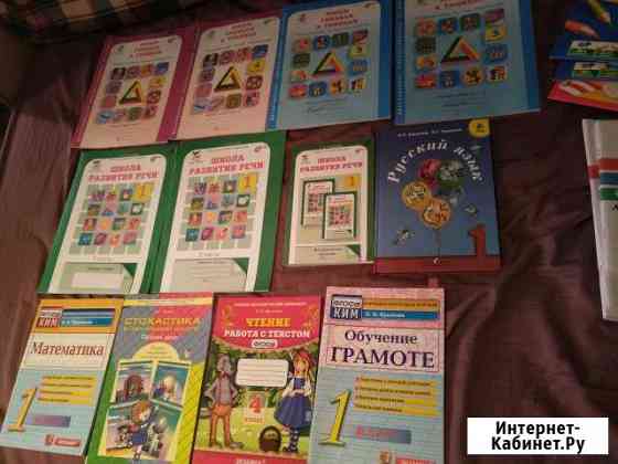 Книги и тетради для школьника начальная школа Химки
