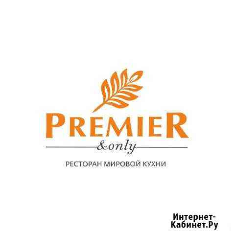 Повар холодного цеха в ресторан premier&only Рязань