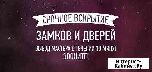 Аварийное открывание замков любой сложности Березники