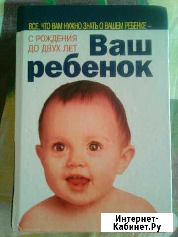 Книги о развитии ребенка Обнинск - изображение 1