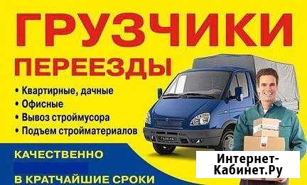 Грузчики-разнорабочие Киров - изображение 1