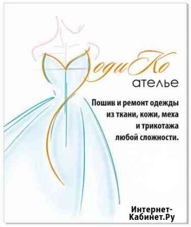 Портной, швея Краснодар