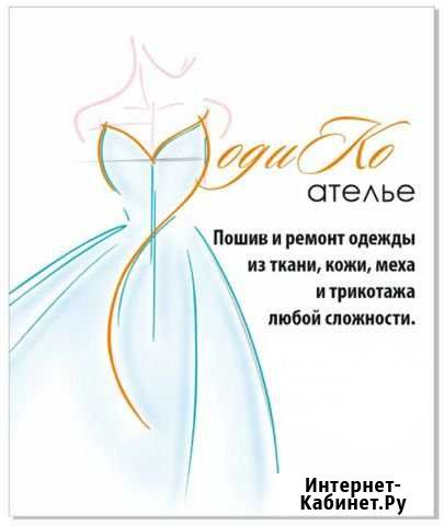 Портной, швея Краснодар - изображение 1