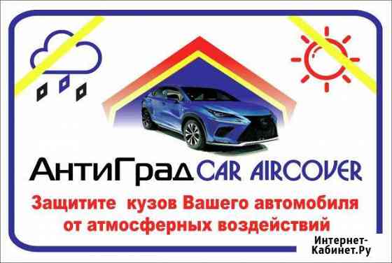 Антиград-чехол-накидка-тент защитный от града Михайловск