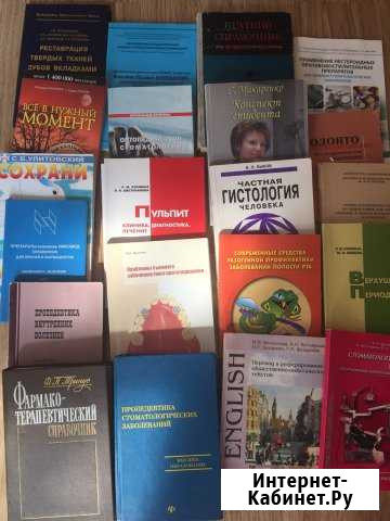 Литература,учебные пособия по стоматологии Видное - изображение 1