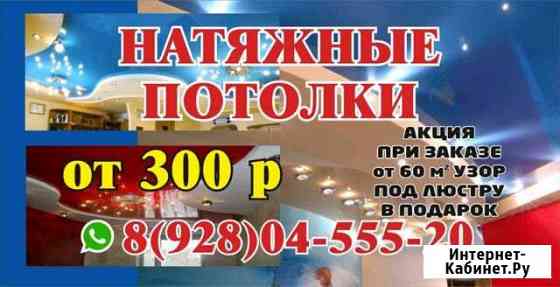 Натяжные потолки Дербент