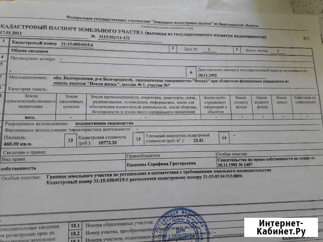 Участок 4.3 сот. (СНТ, ДНП) Белгород - изображение 1
