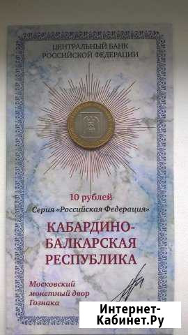 Монета 10 рублей биметалл кбр в буклете Нальчик - изображение 1