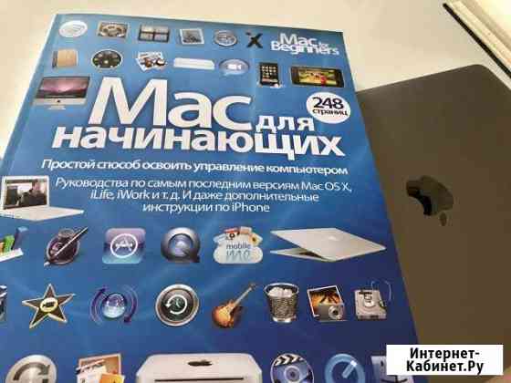 Журнал Mac для начинающих Новокузнецк