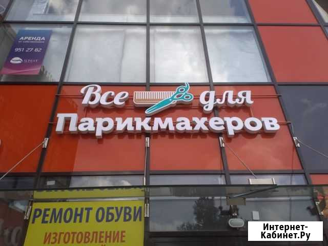 Вывеска Все для парикмахеров Санкт-Петербург - изображение 1