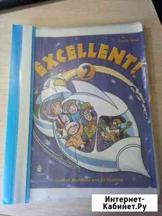 Учебник Excellent 2 Pupils Book (распечатанный) Старый Оскол