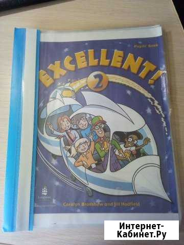 Учебник Excellent 2 Pupils Book (распечатанный) Старый Оскол - изображение 1