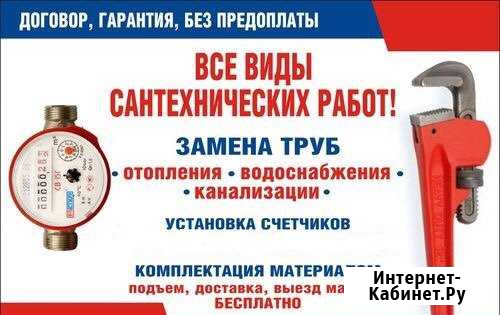 Услуги сантехника Нефтекумск - изображение 1