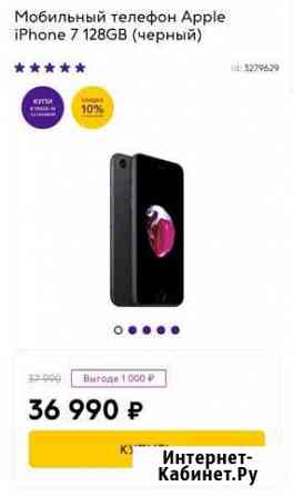 iPhone 7 128G Нижневартовск