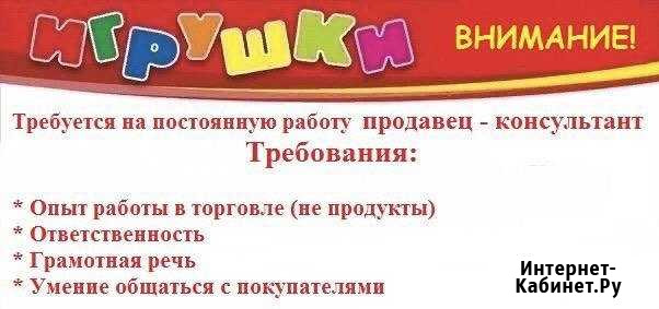 Продавец консультант  Все для Дома и Дачи Вологда - изображение 1