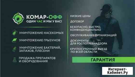 Обработка от клопов в Череповце и Вологодской обл Череповец