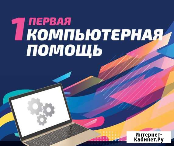 Ремонт/ Настройка/ Переустановка Windows/ Интернет Сыктывкар - изображение 1