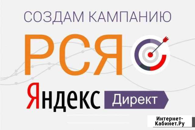 Контекстная реклама в рся, Яндекс Директ Мурманск - изображение 1