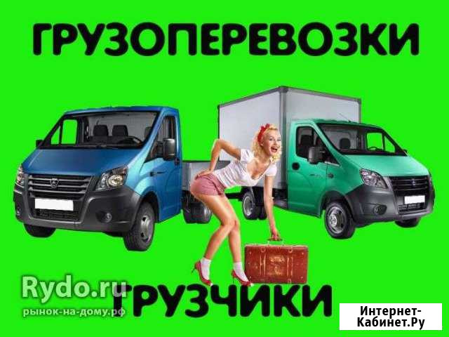 Газель грузоперевозки. Услуги грузчика Гай - изображение 1