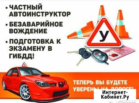 Автоинструктор Смоленск - изображение 1