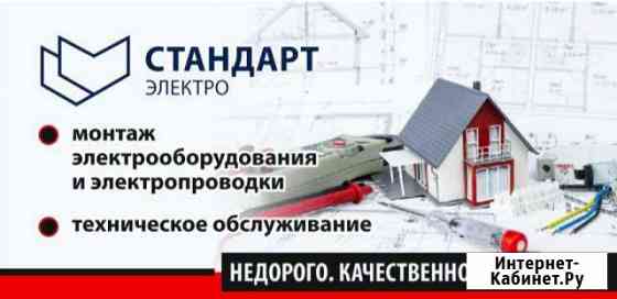 Электромонтаж Старый Оскол
