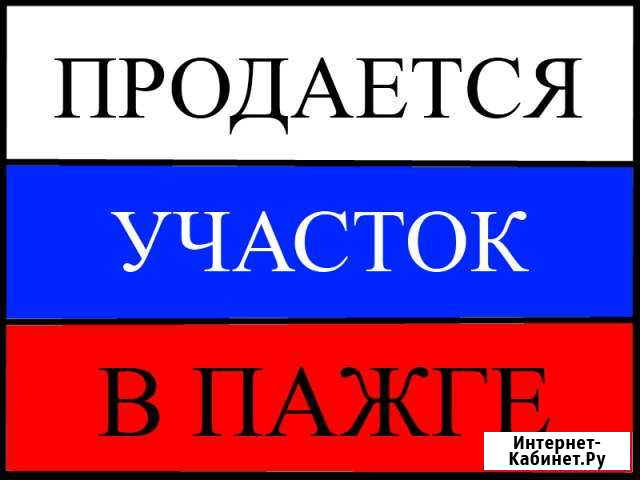 Участок 10 сот. (ИЖС) Сыктывкар - изображение 1
