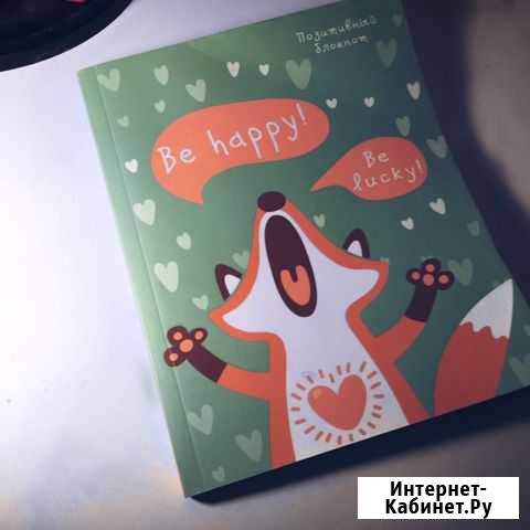 Позитивный блокнот (новый) Ухта - изображение 1