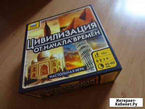 Игра наст. Цивилизация от начала времен Екатеринбург
