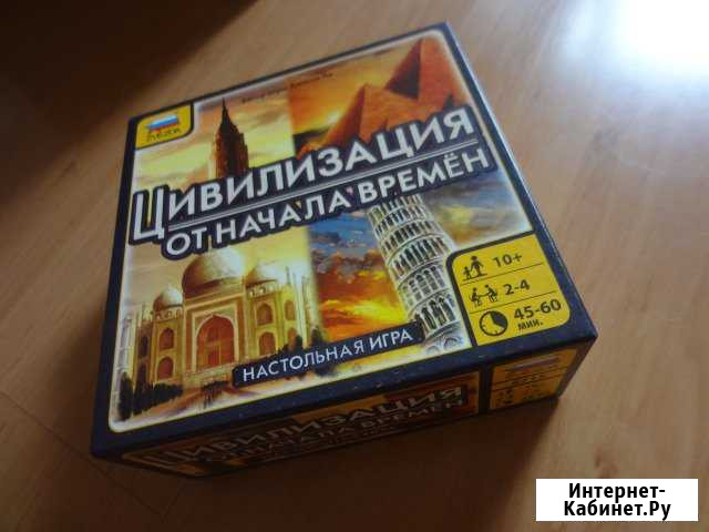 Игра наст. Цивилизация от начала времен Екатеринбург - изображение 1