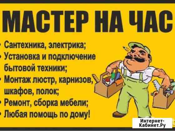 Мастер на час Бийск