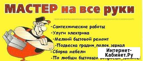 Муж на час Нальчик - изображение 1