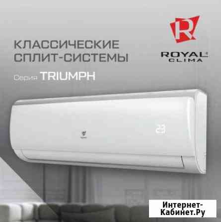 Кондиционер Royal Clima до 30кв.м. Казань