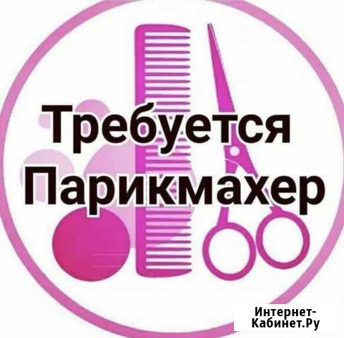 Требуется парикмахер Омск - изображение 1