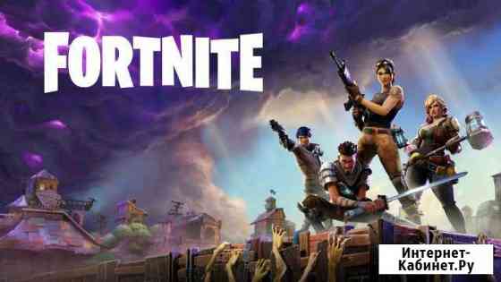 Тренер по Fortnite Омск