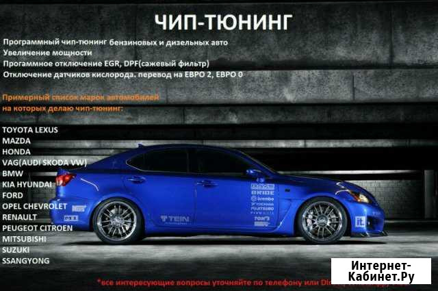 Чип-тюнинг Ленинградская - изображение 1