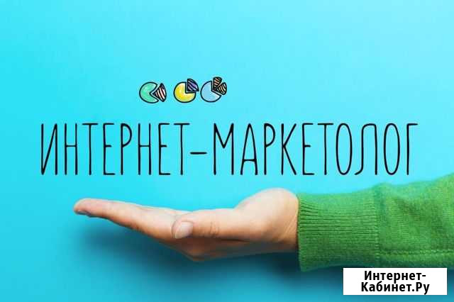 Интернет Маркетолог (Удаленно) Москва - изображение 1