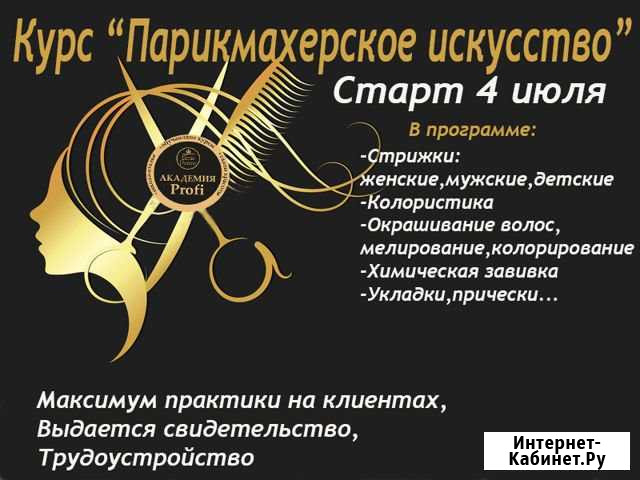 Курс парикмахерское искусство Ульяновск - изображение 1