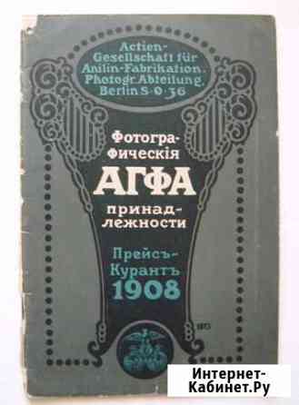 Книга каталог агфа фотографические принадлежности Севастополь