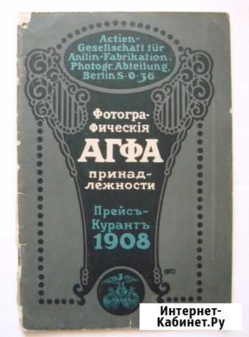 Книга каталог агфа фотографические принадлежности Севастополь - изображение 1